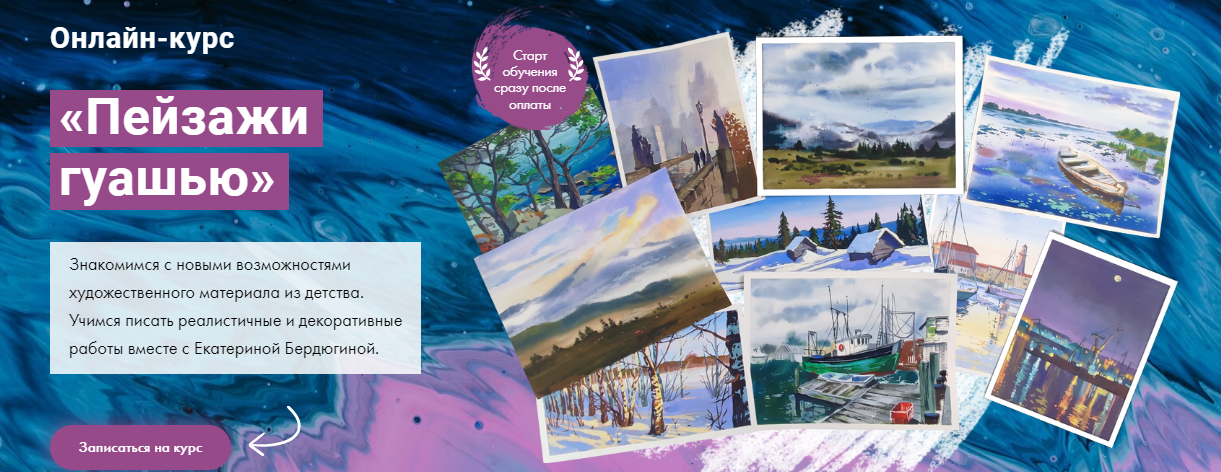 [Художник Online] Екатерина Бердюгина - Пейзажи гу_0.png